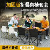 备全套用品套装 户外折叠桌椅蛋卷桌便携式 野餐桌椅摆摊桌子露营装