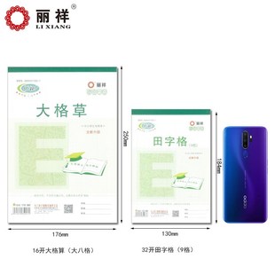 俪祥优视加中小学作业课业本大格算大八格白纸算草本方格本