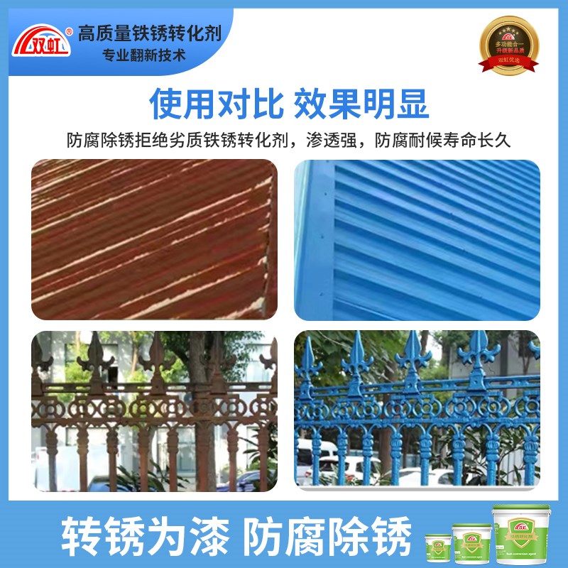 双虹铁锈转化剂免除锈彩钢瓦翻新水性漆固锈剂金属防锈底漆