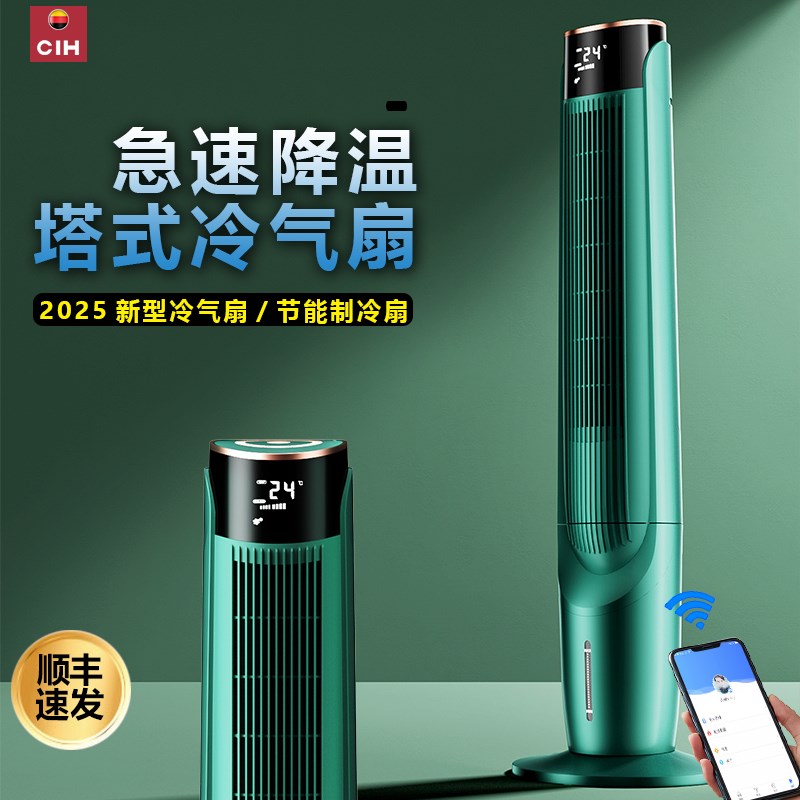 2025新型塔式冷气扇家用变频冷风扇大风量节能摇头电风扇无叶循环