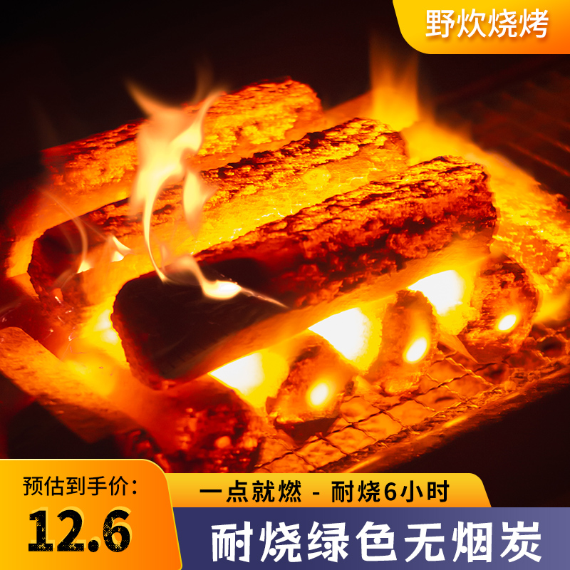 烧烤木炭烧烤无烟碳家用果木炭块商用耐烧机制竹炭户外野餐露营