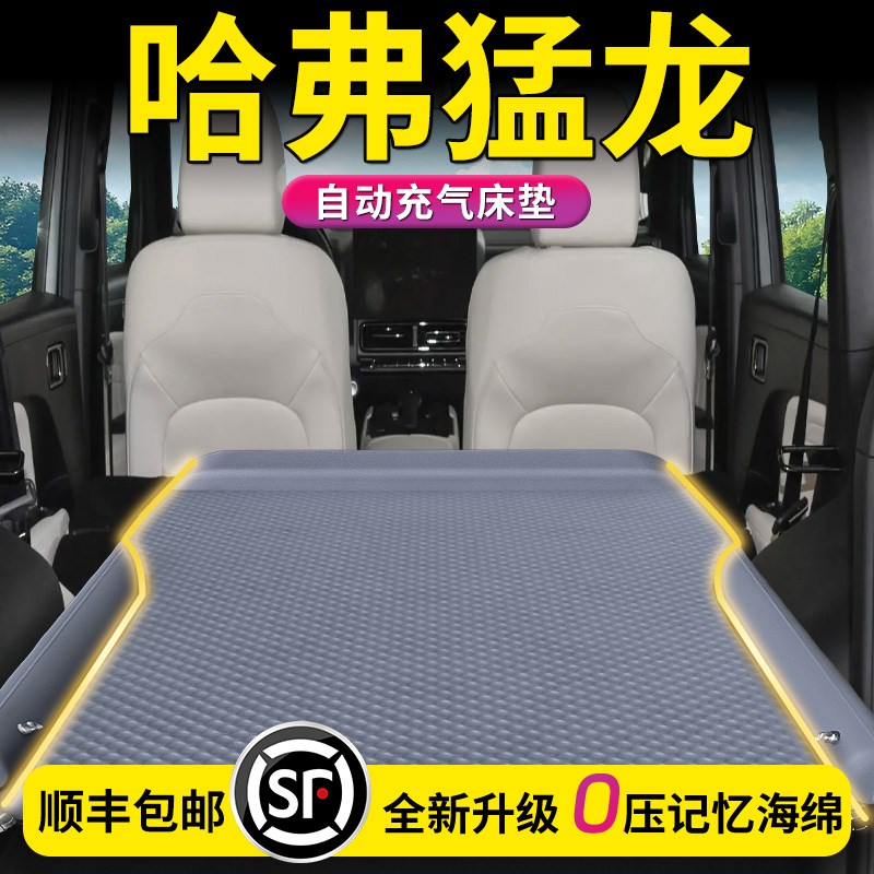哈弗猛龙车载床垫哈佛汽车充气后备箱床后排睡垫气垫睡觉神器