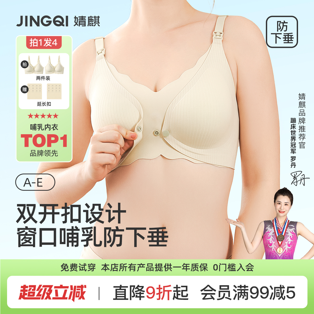 婧麒前开扣哺乳内衣女夏薄款