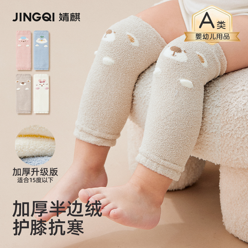 婧麒婴儿护膝秋冬季加厚保暖袜套