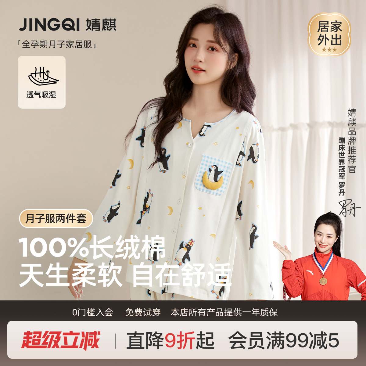 婧麒月子服纯棉孕妇哺乳款睡衣