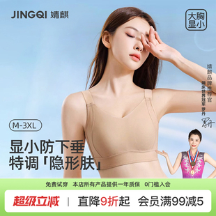 薄款 婧麒粉底液隐形内衣女夏季 防下垂大胸显小美背聚拢女士文胸罩