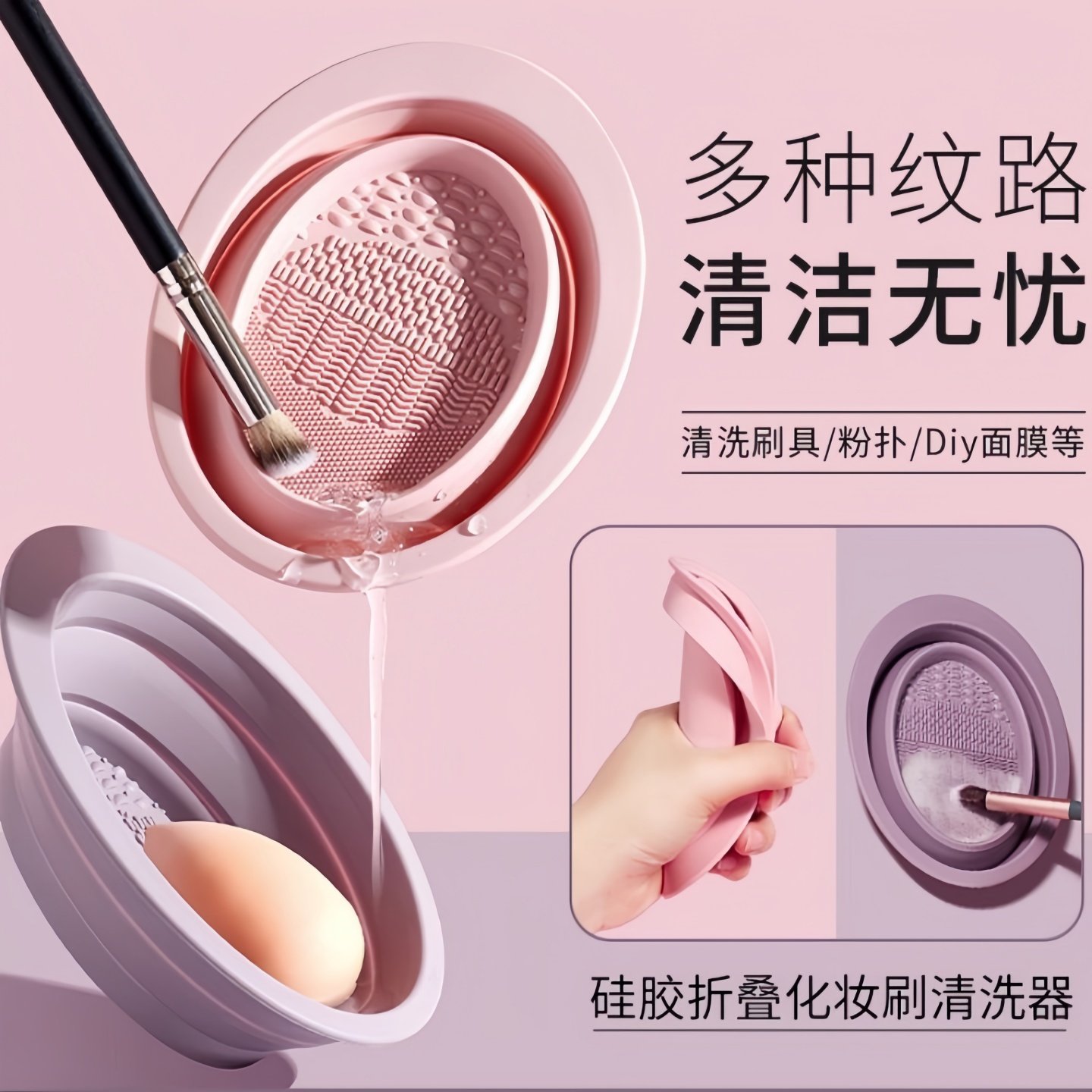 一体硅胶折叠洗化妆品碗美妆蛋化妆刷清洗器粉扑化妆工具清洗神器,彩妆/香水/美妆工具,美妆蛋/扑/海绵,淘宝优惠券,粉丝福利购,淘宝优惠卷