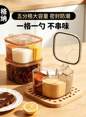 调味盒5合1多格厨房五格调料罐