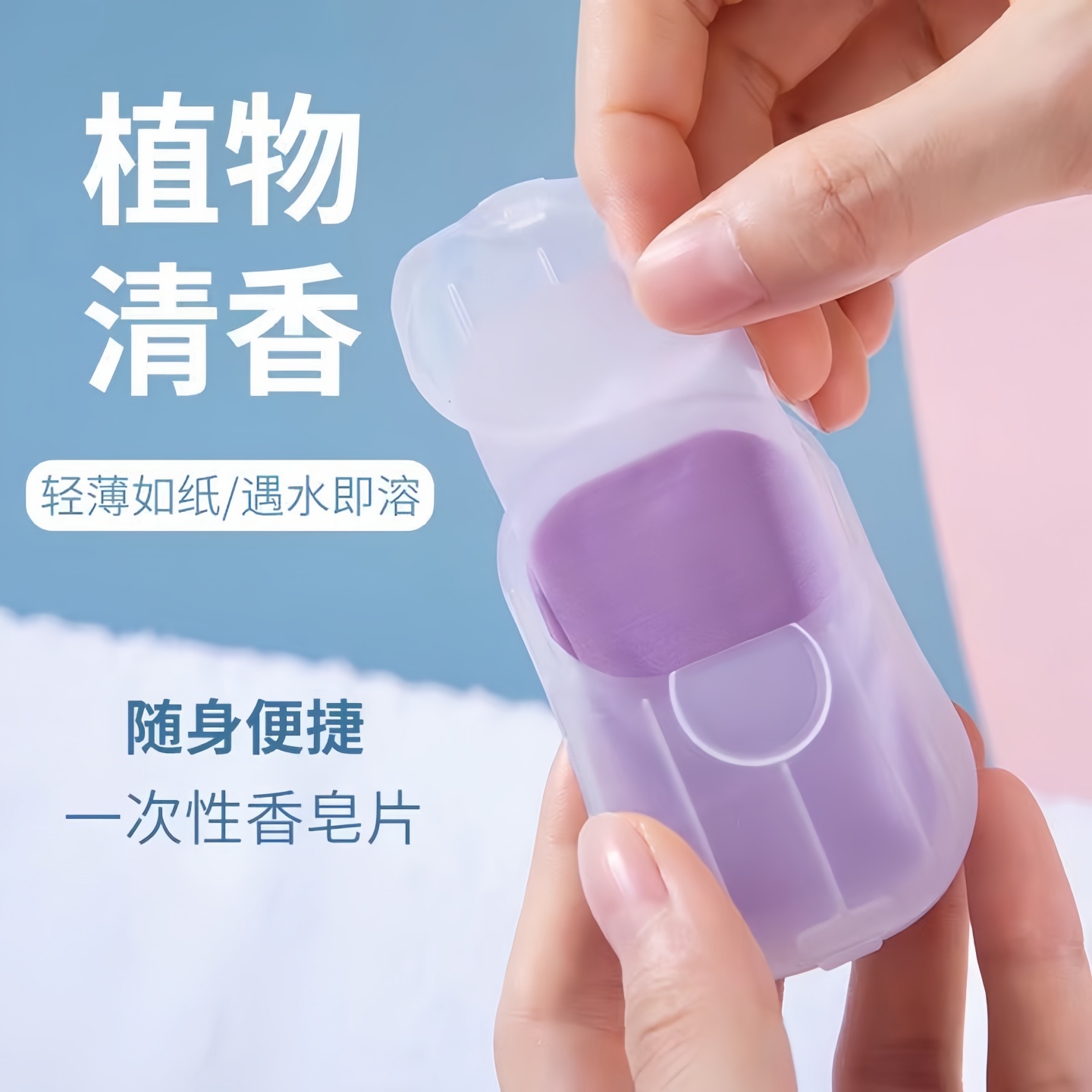 旅行便携式肥皂香皂纸户外一次性卫生清洁迷你香皂片洗手片随时带