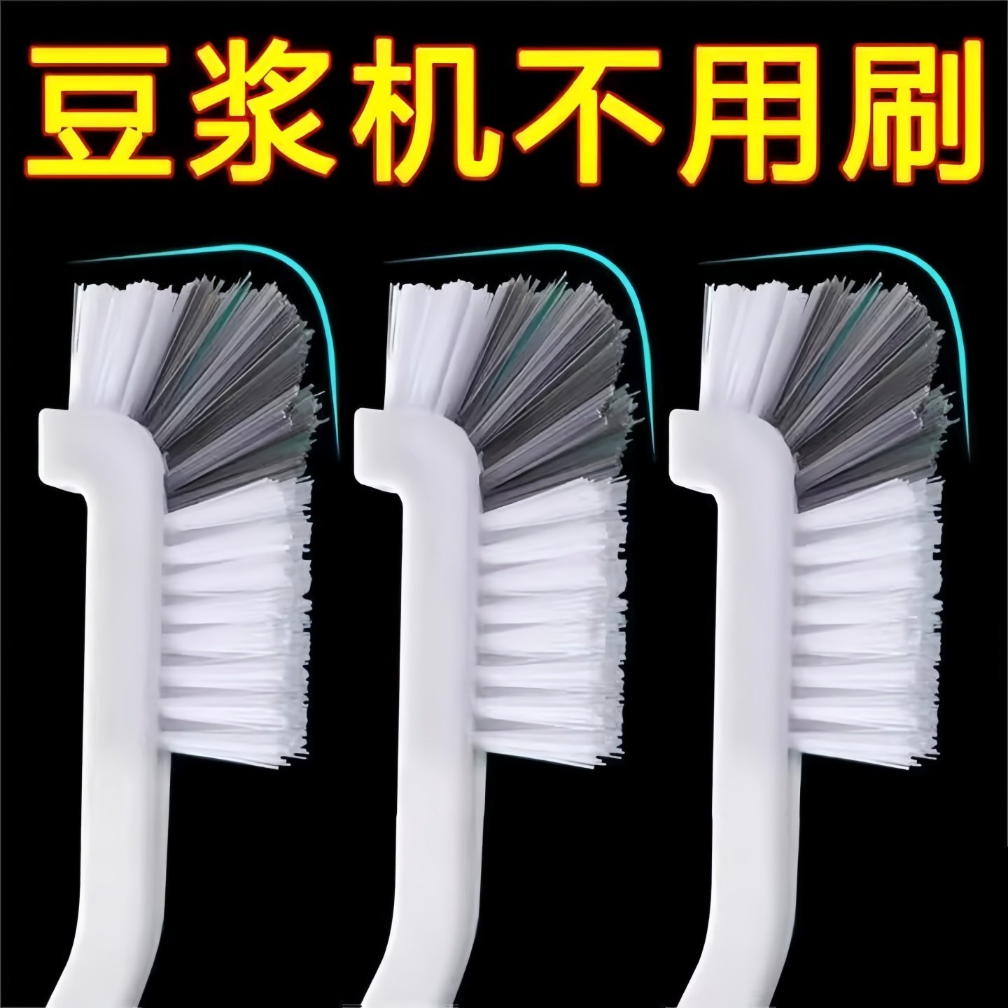 破壁机豆浆机专用刷长柄刷水杯清洗刷奶瓶子神器多功能刷七字杯刷,家庭/个人清洁工具,厨房用刷,淘宝优惠券,粉丝福利购,淘宝优惠卷