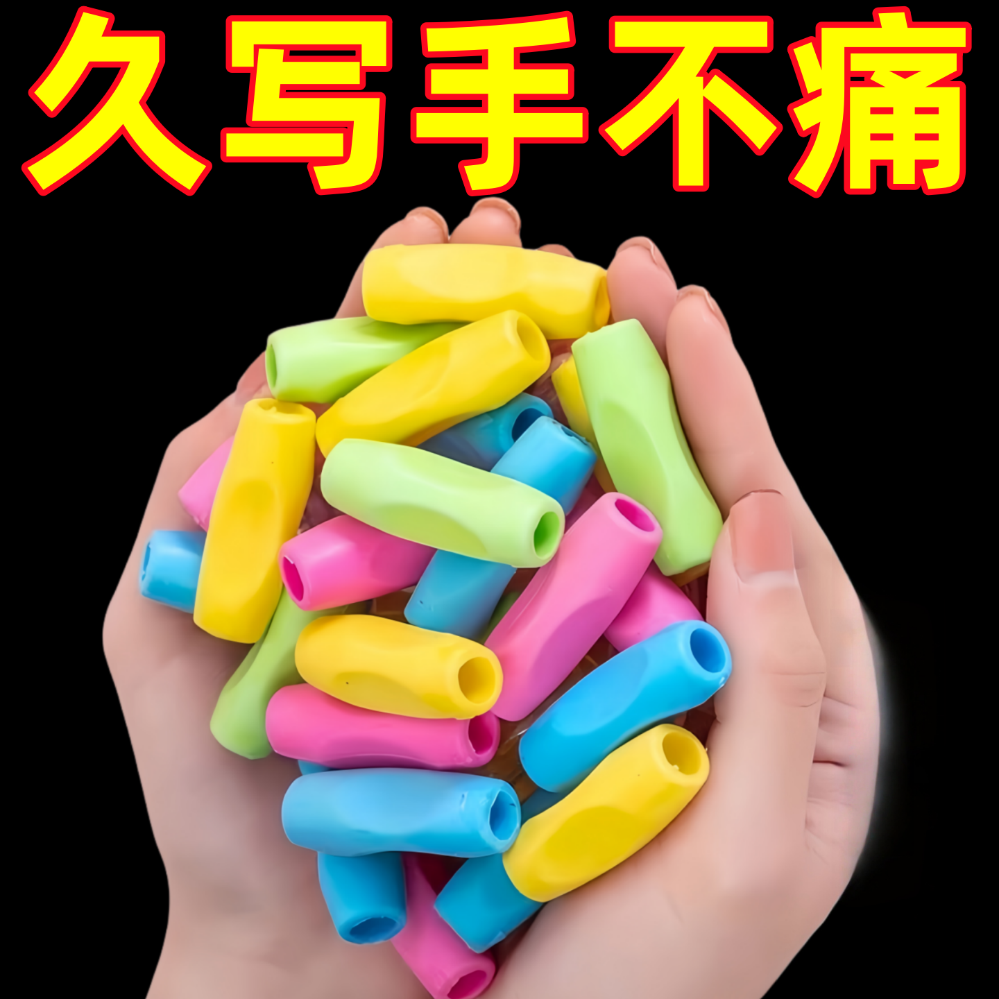 小学生硅胶握笔护套笔套纠正握笔器矫正器儿童幼儿园抓拿笔姿势