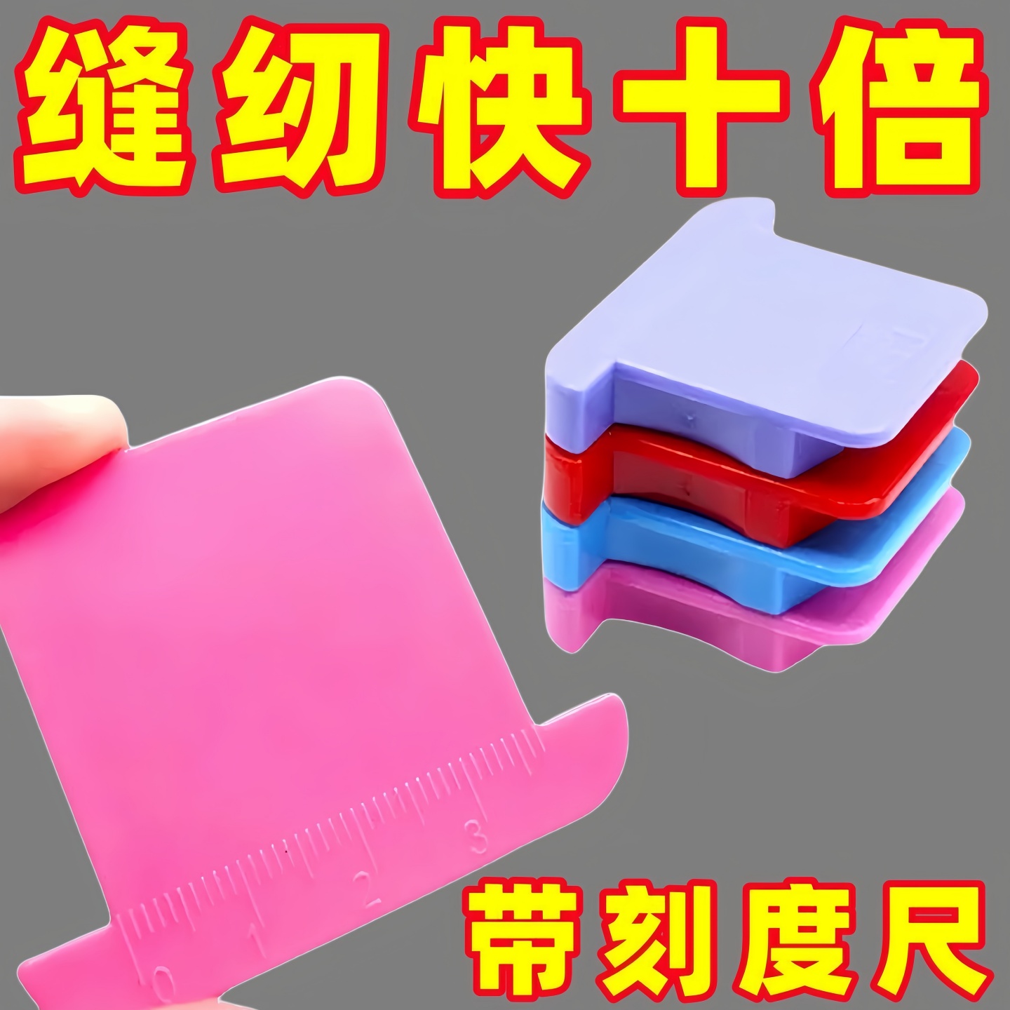 缝纫机磁铁强磁定规多功能定位挡边定位器刻度缝纫机配件平车挡边