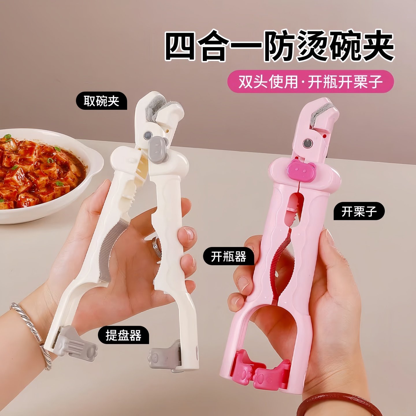 四合一防烫夹取碗夹厨房硅胶夹盘碗多功能防滑碗钳家用创意提盘器,厨房/烹饪用具,厨用取碗/盘夹,淘宝优惠券,粉丝福利购,淘宝优惠卷