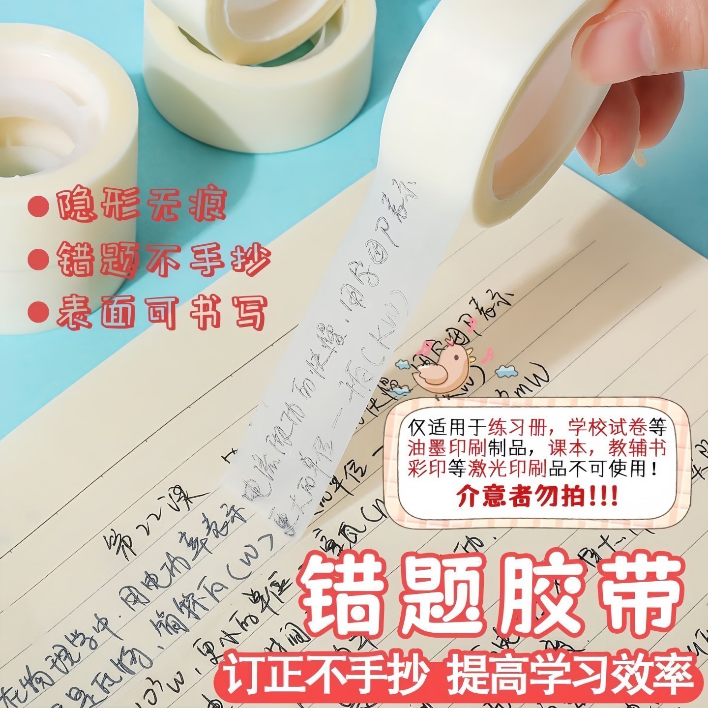 学生学习用神奇胶带错题粘贴胶写字复制胶纸胶卷胶条无痕透明胶布,文具电教/文化用品/商务用品,胶带/胶纸/胶条,淘宝优惠券,粉丝福利购,淘宝优惠卷