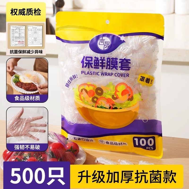 家用冰箱食品收纳袋防水防虫袋碗盘罩套厨房食品收纳袋套碗鲜膜套,餐饮具,保鲜膜套,淘宝优惠券,粉丝福利购,淘宝优惠卷