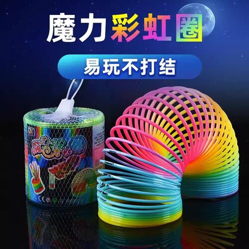大号彩虹圈玩具弹簧圈叠叠圈宝宝早教儿童魔力彩虹弹力圈怀旧玩具