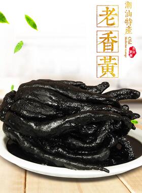 其神凝正宗潮州三宝佛手潮汕特产黑色蜜饯润喉老香佛手果