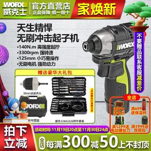 威克士WU132X无刷锂电冲击起子机小手电钻电批电动螺丝刀电动工具