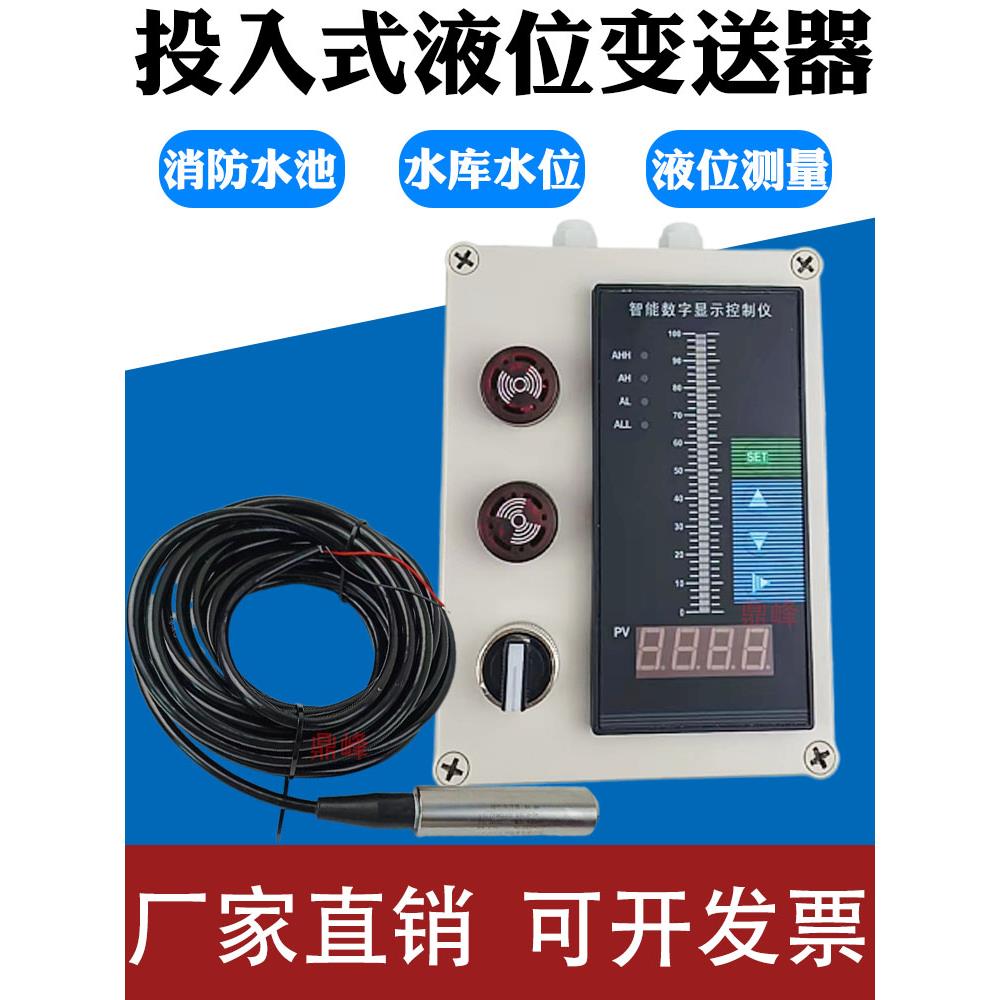 投入式液位变送器一体式液位传感器4-20ma水池水箱水位传感器探头