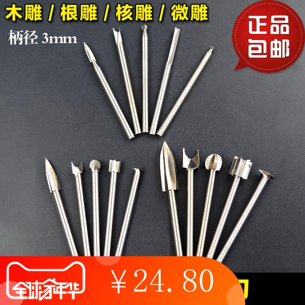 木工电动木雕根雕雕刻刀核雕铣刀钻头刀头打磨镂空雕刻工具套装