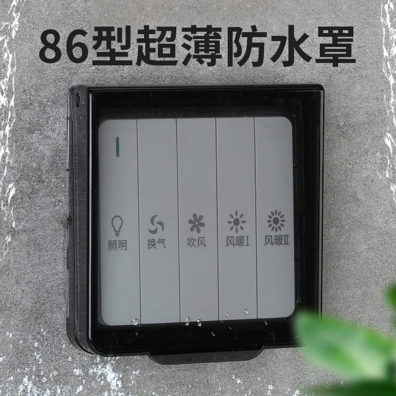 86型超薄浴霸开关防水罩粘贴式卫生间浴室插座防水盒防溅盒保护罩