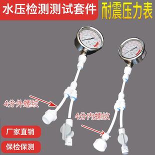 自来水水压力表水压检测4分高精度家用测试仪净水器测压表抗震动