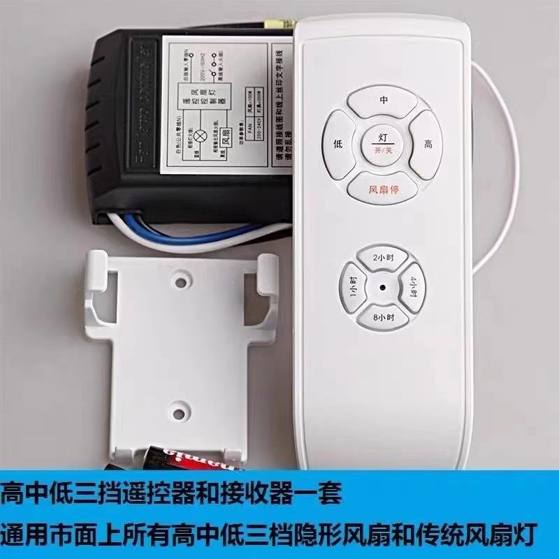 电风扇遥控通用型风扇灯遥控器三档吊灯电扇控制器隐形风扇灯配件