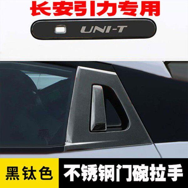 长安引力不锈钢门碗拉手UNIT装饰车门外把手门腕贴防刮保护盖配件