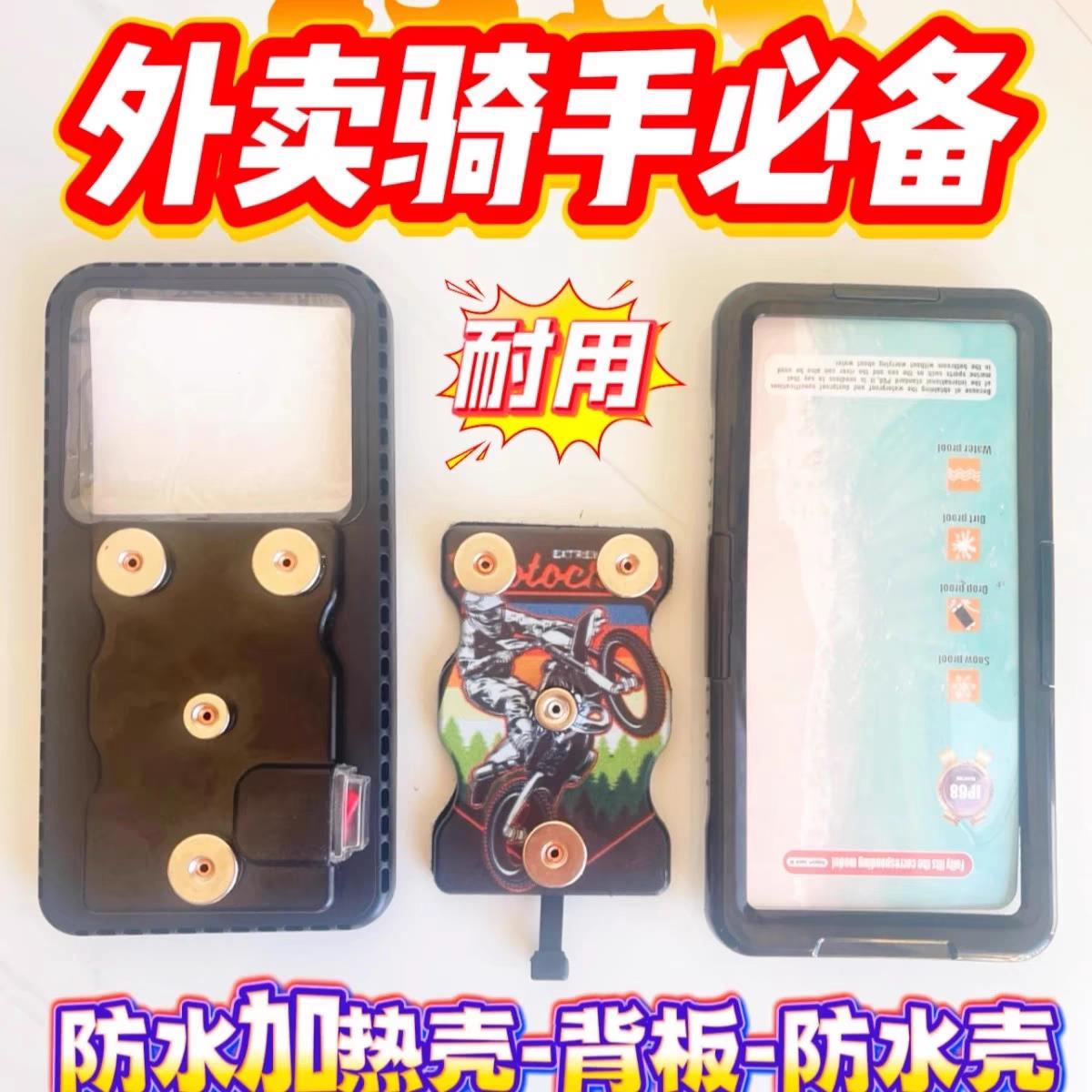 新款大全外送骑手快递电动车机车磁吸手机充电支架防水加热壳图片