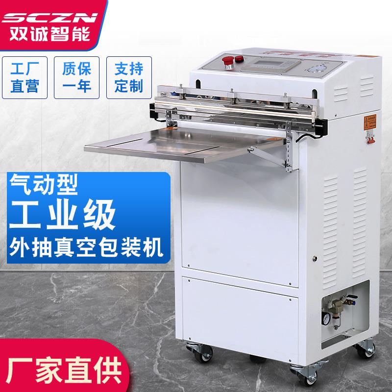 双诚智能SC-600A型工业级商用气动外抽式真空包装机电子产品IC 晶