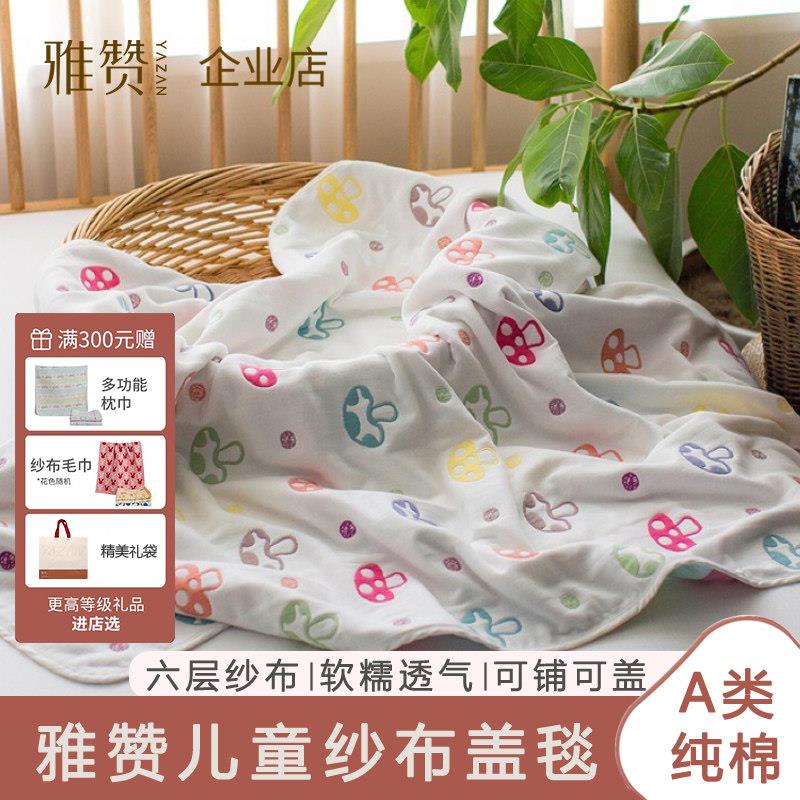 雅赞特价纱布儿童被薄盖毯中童被两层三层六层春夏秋季幼儿园柔软