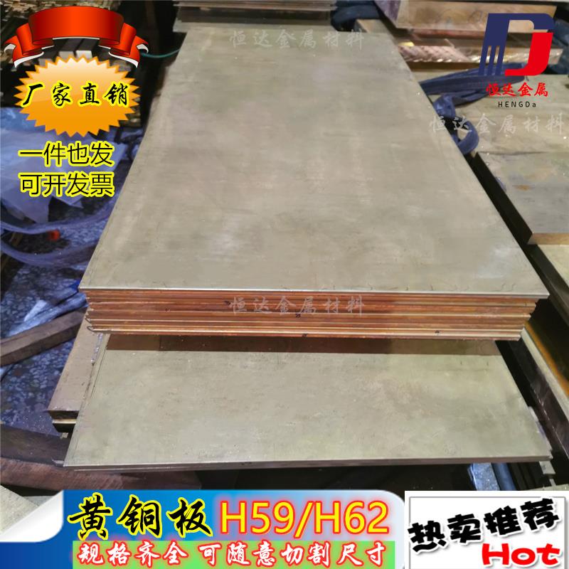 黄铜板 黄铜厚板材 实心铜块 H59黄铜排 扁条方条 H62黄铜片零切