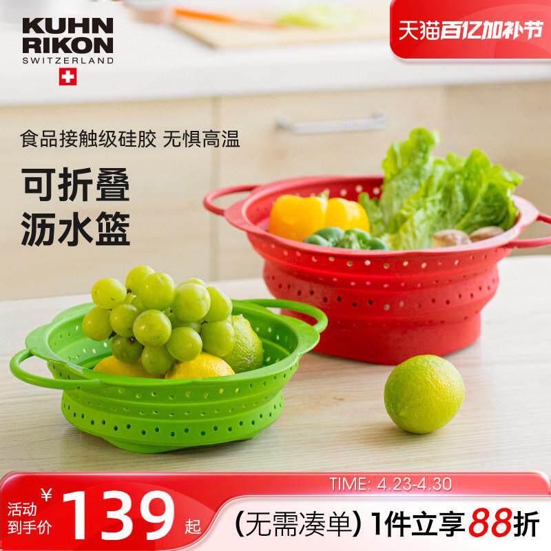 瑞士力康可折叠矽胶沥水篮洗菜篮厨房蔬菜水果洗菜盆滤水篮耐高温