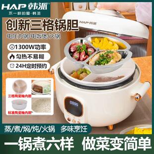 韩派电压力锅太极釜智能高压锅双胆家用4L升多功能预约保温电火锅