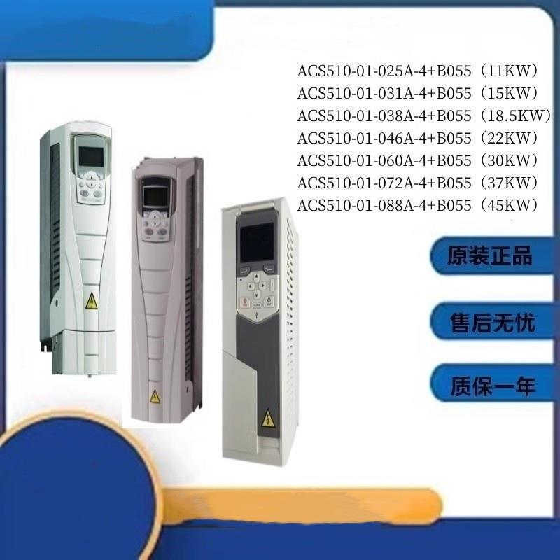 ABB变频器ACS510-01-025A/031A/038A/046A/060A/072A/088A-4+B055