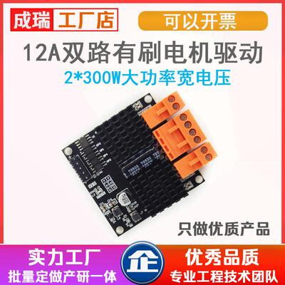 12V24V 12A/15A双路直流马达驱动模块板器 H桥 秒L298N BTS7960