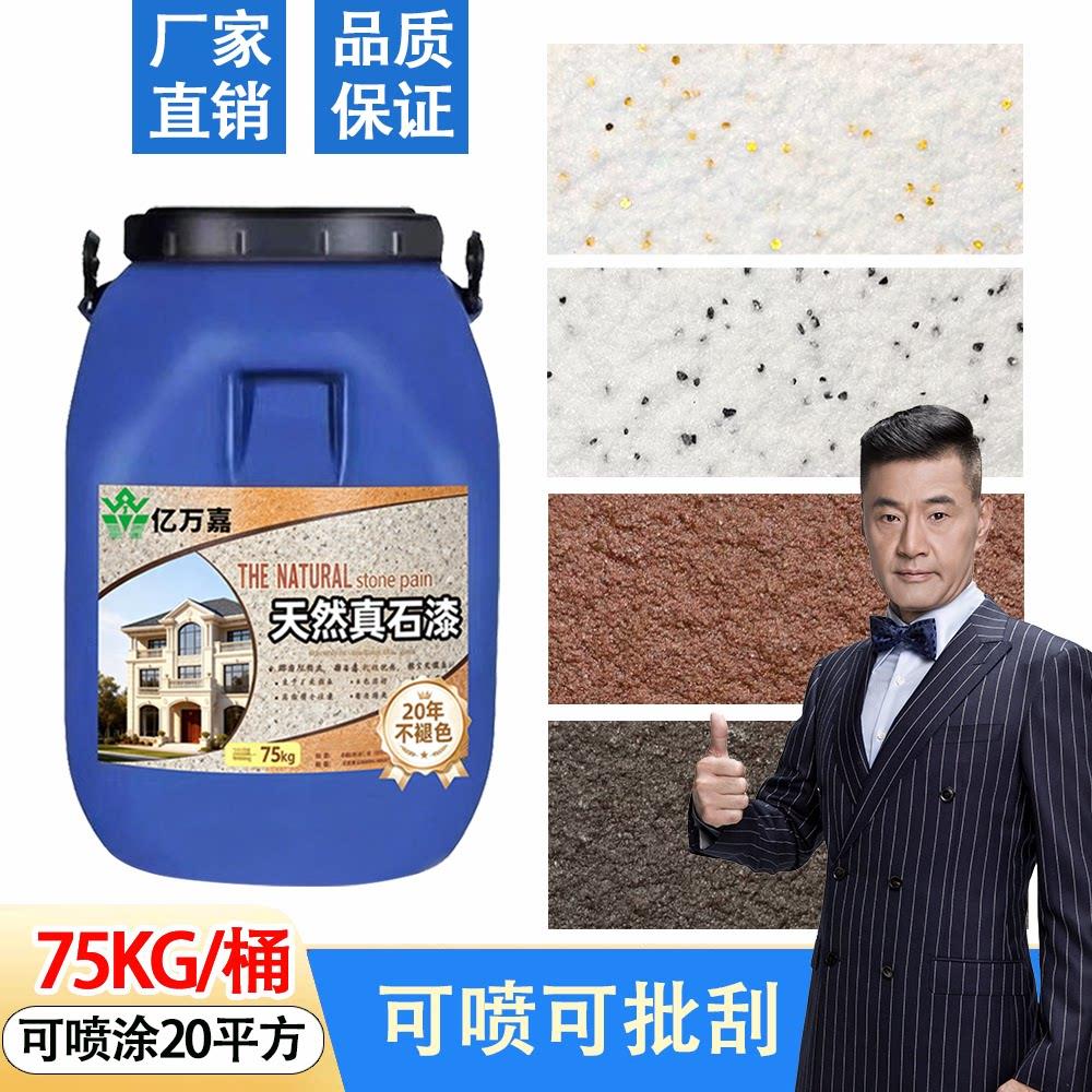 真石漆外墙涂料防水防晒天然彩砂石头漆水性环保涂料彷大理石岩片