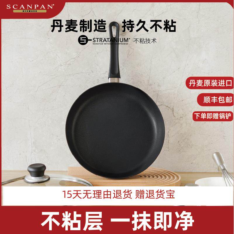 丹麦Scanpan平底锅原装进口不沾锅家用classic不沾牛排煎锅