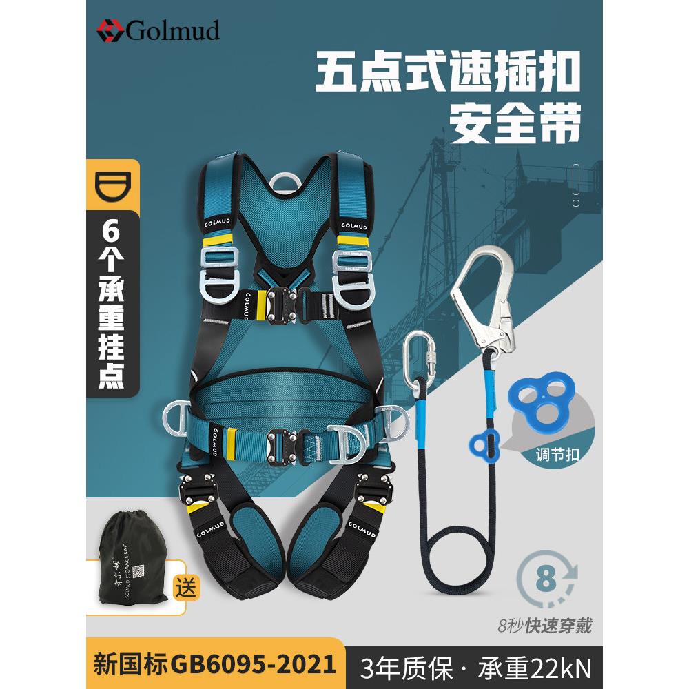 哥尔姆速插五点式安全带国标高空作业围杆双挂钩安全绳套装3699