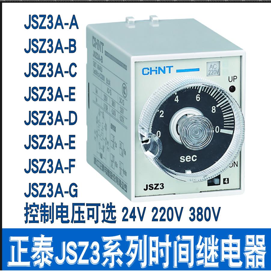 正品正泰（ST3P）时间继电器JSZ3A-B A-A A-C A-D A-E A-F 220V