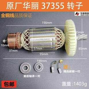 华丽37355钢材机转子定子雷威新牌凯诺锐派CM22-355切割机配件