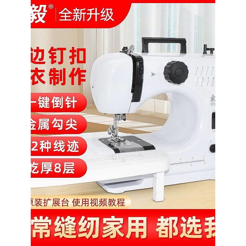 家毅缝纫机家用电动小型手持迷你多功能锁边全自动吃厚家庭缝纫机