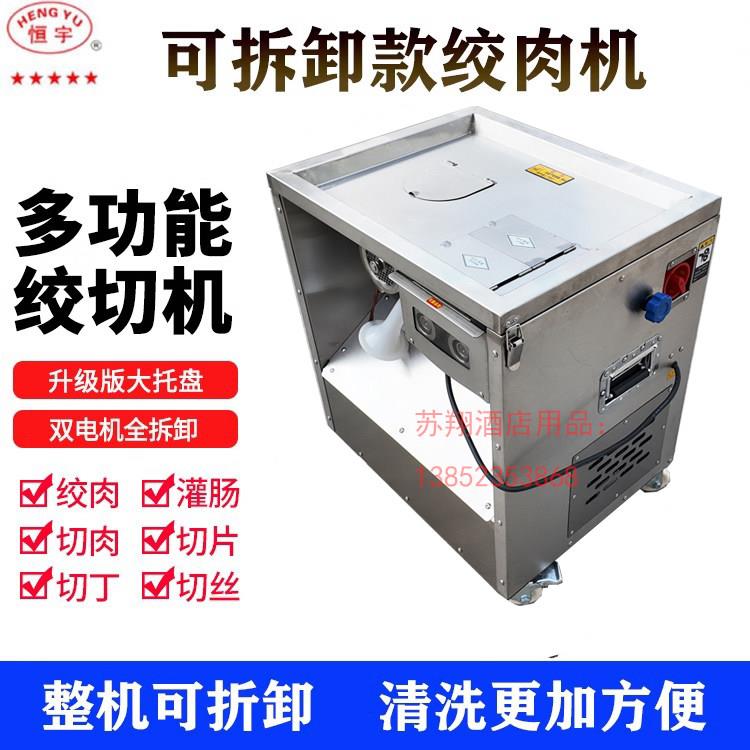 恒宇商用KC332B可折卸绞切三用机强力大型电动多功能绞肉机