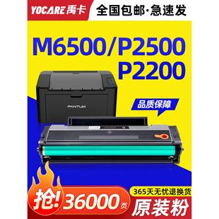 m6550 适用原装 p2500w pd201 m6600碳粉m 奔图m6500硒鼓p2200粉盒