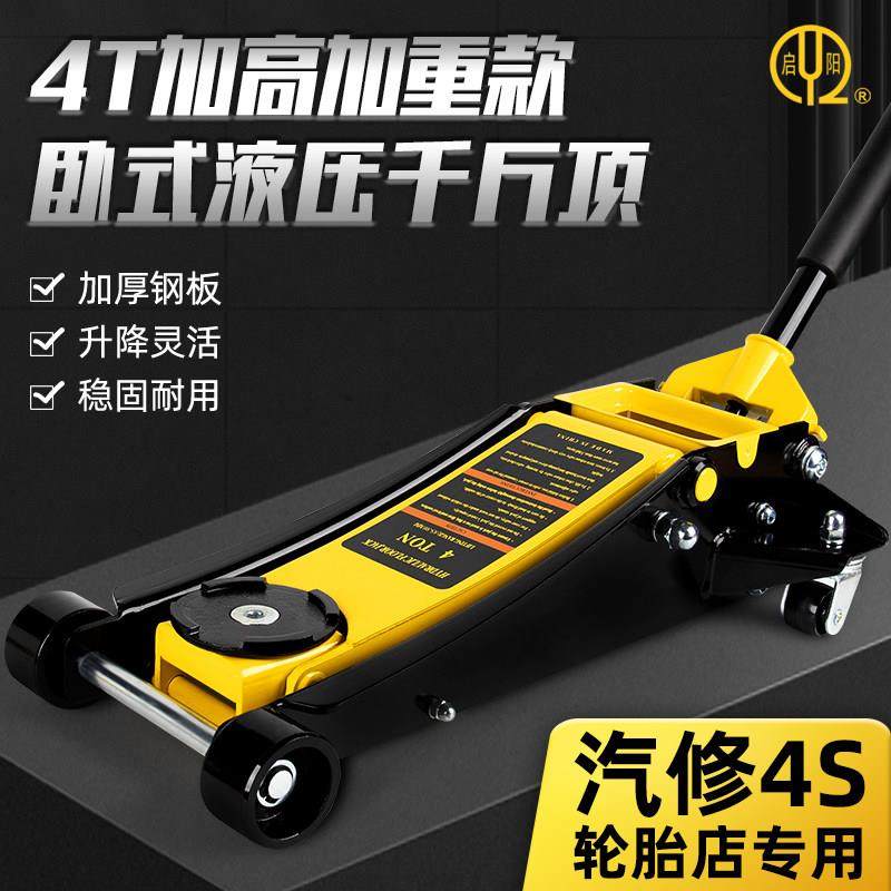 启阳千斤顶 3T卧式液压4吨5吨越野车SUV车载救援千金顶小汽车用