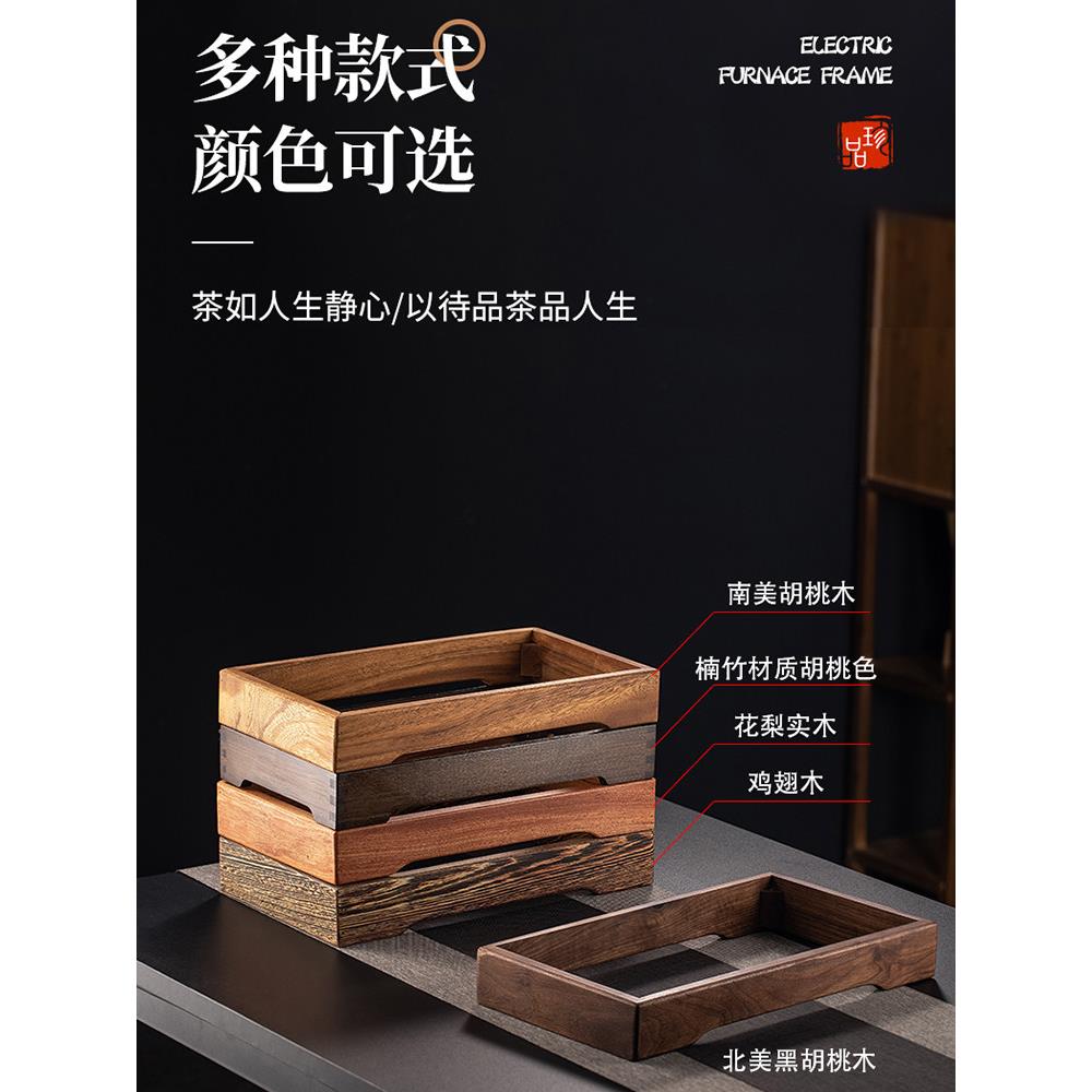 实木花梨电热炉底座20*37框架茶具烧水壶一体式嵌入茶炉架20×37