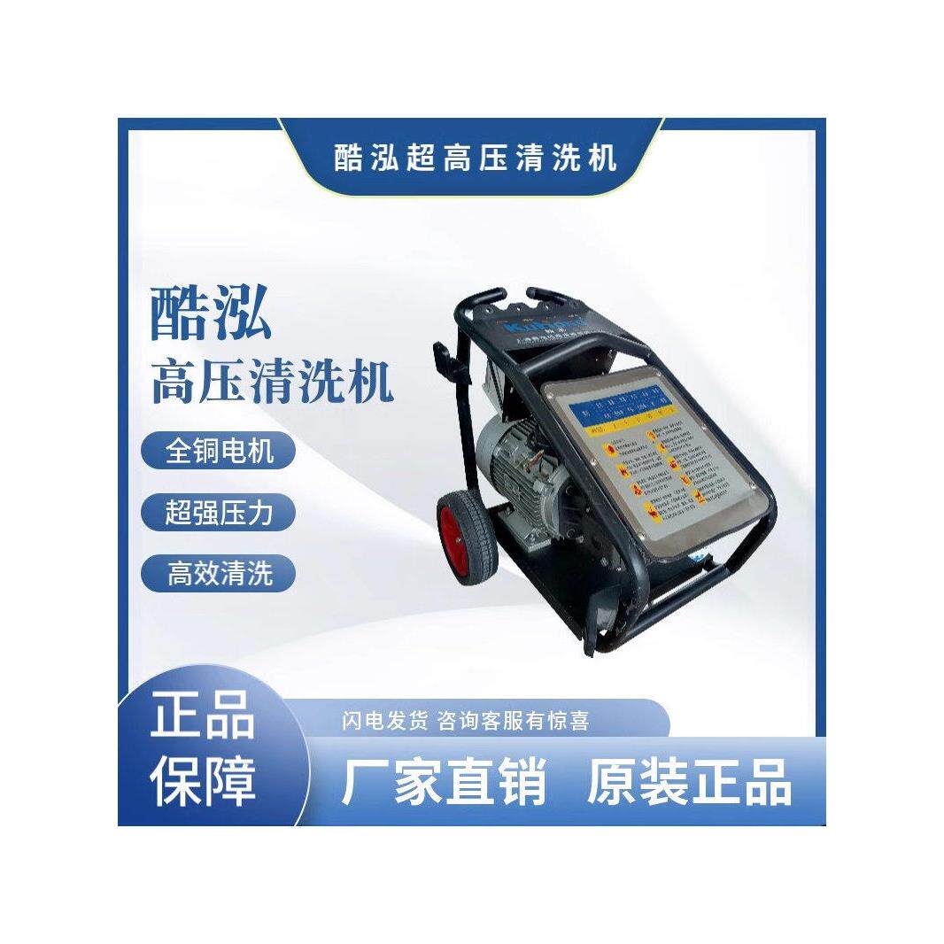 上海酷泓高压清洗机220v电动洗车机洗车店380v大功率纯铜商用家用