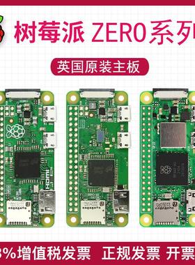 树莓派zero 开发板 2w Raspberry Pi zero h zero w 套件 wh