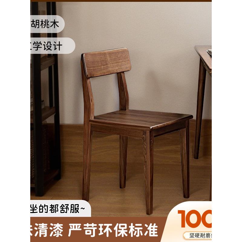 全实木餐椅北美胡桃橡木办公椅家庭现代简单靠背桌椅餐厅家具