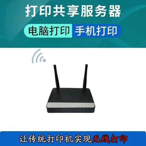 无线 线印表机共享伺服器适用于 于惠普激光1020/p1007/p1008/p15